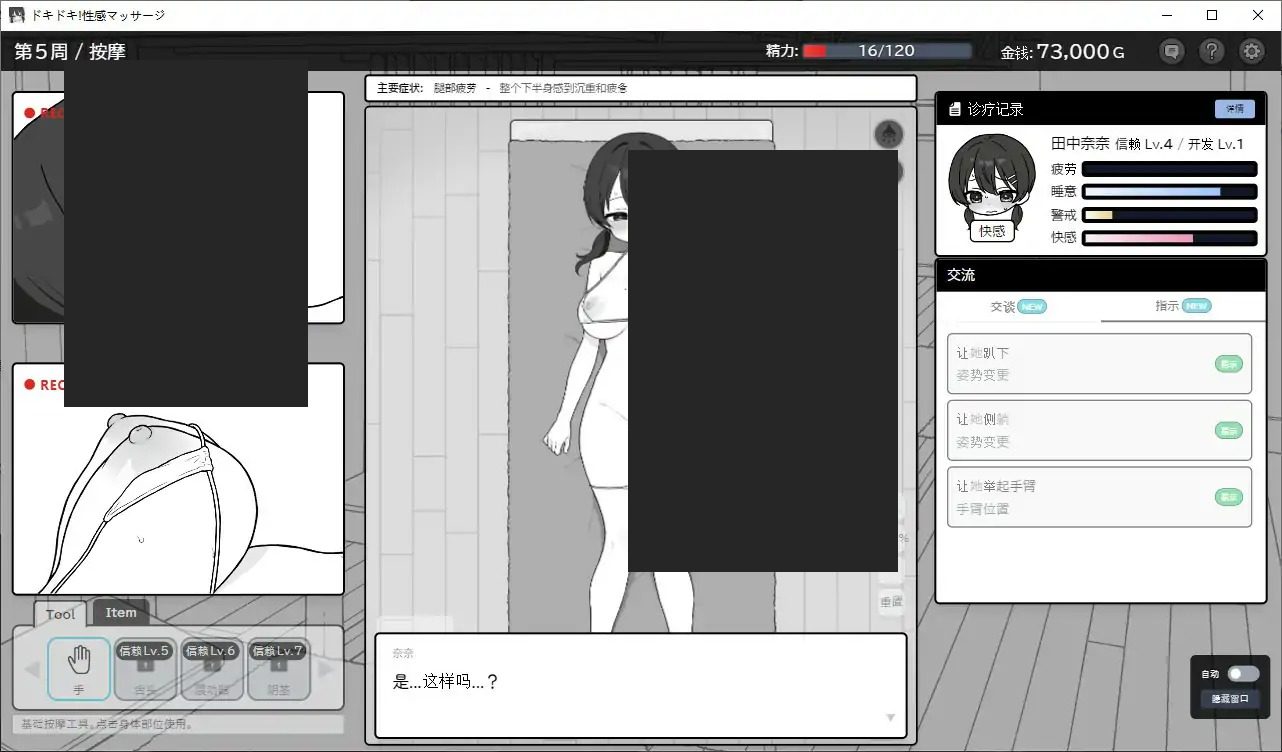 心跳加速！性感按摩 官方 正式版 官方 探索场景 专题图 8